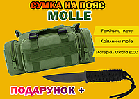 Мужская сумка на пояс подсумок 6L, Зеленый + Подарок Метательный нож с чехлом