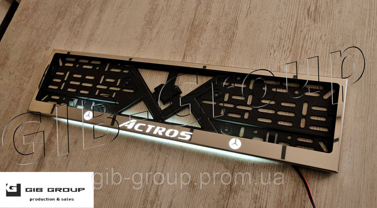 LED Рамка номерного знаку з написом та логотипом "Actros"
