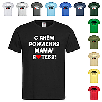 Черная мужская/унисекс футболка Поздравление с днем рождения маме (23-1-4-5)