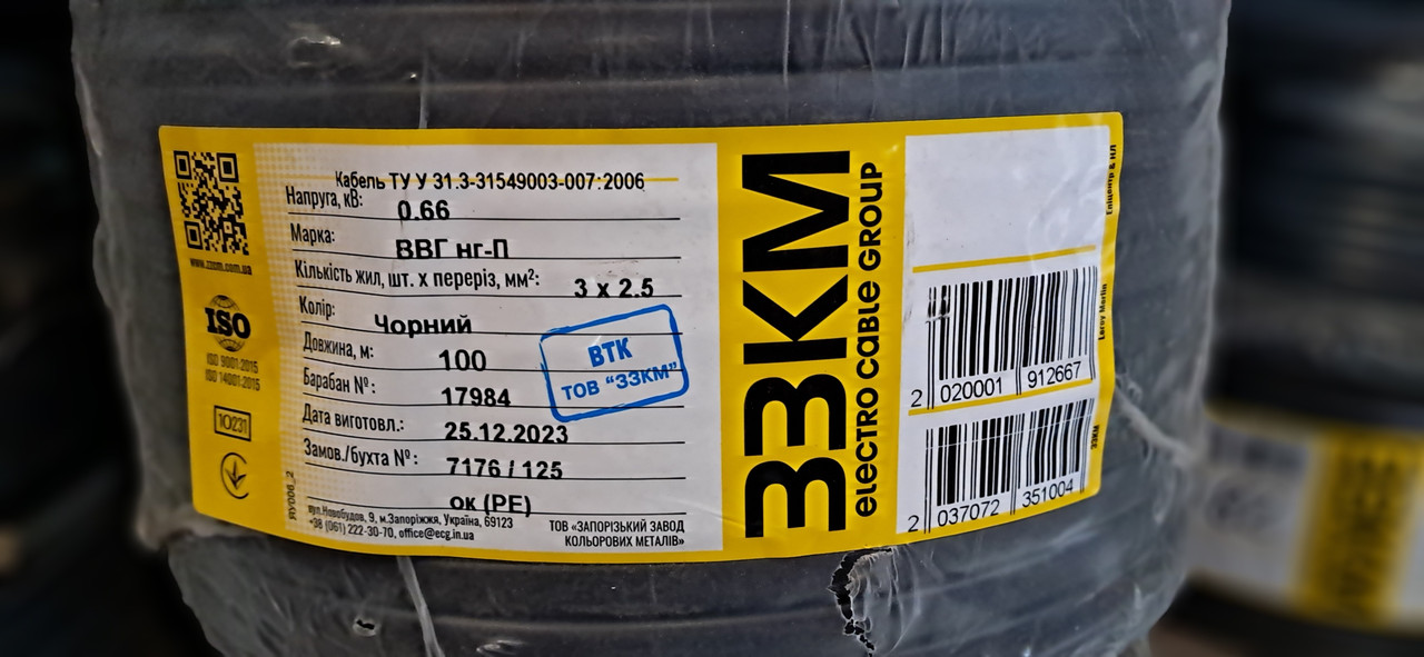 Дріт ВВГнгп 3х2.5 Запорізький завод кольорових металів, ЗЗКМ