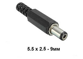 Штекер 5.5x2.5мм, корпус пластик, 9мм