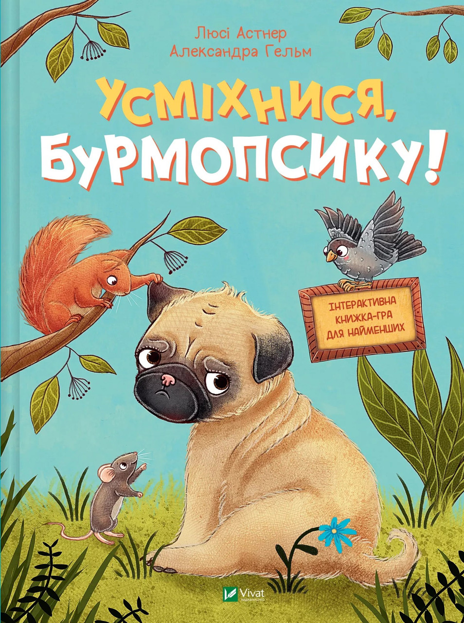Усміхнися, Бурмопсику!, фото 1