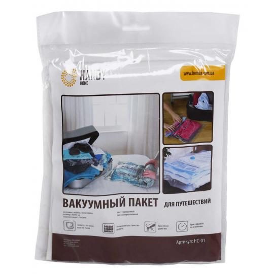 Пакет вакуумний Handy Home для подорожей, 2шт, 30х45 см (HC-01)