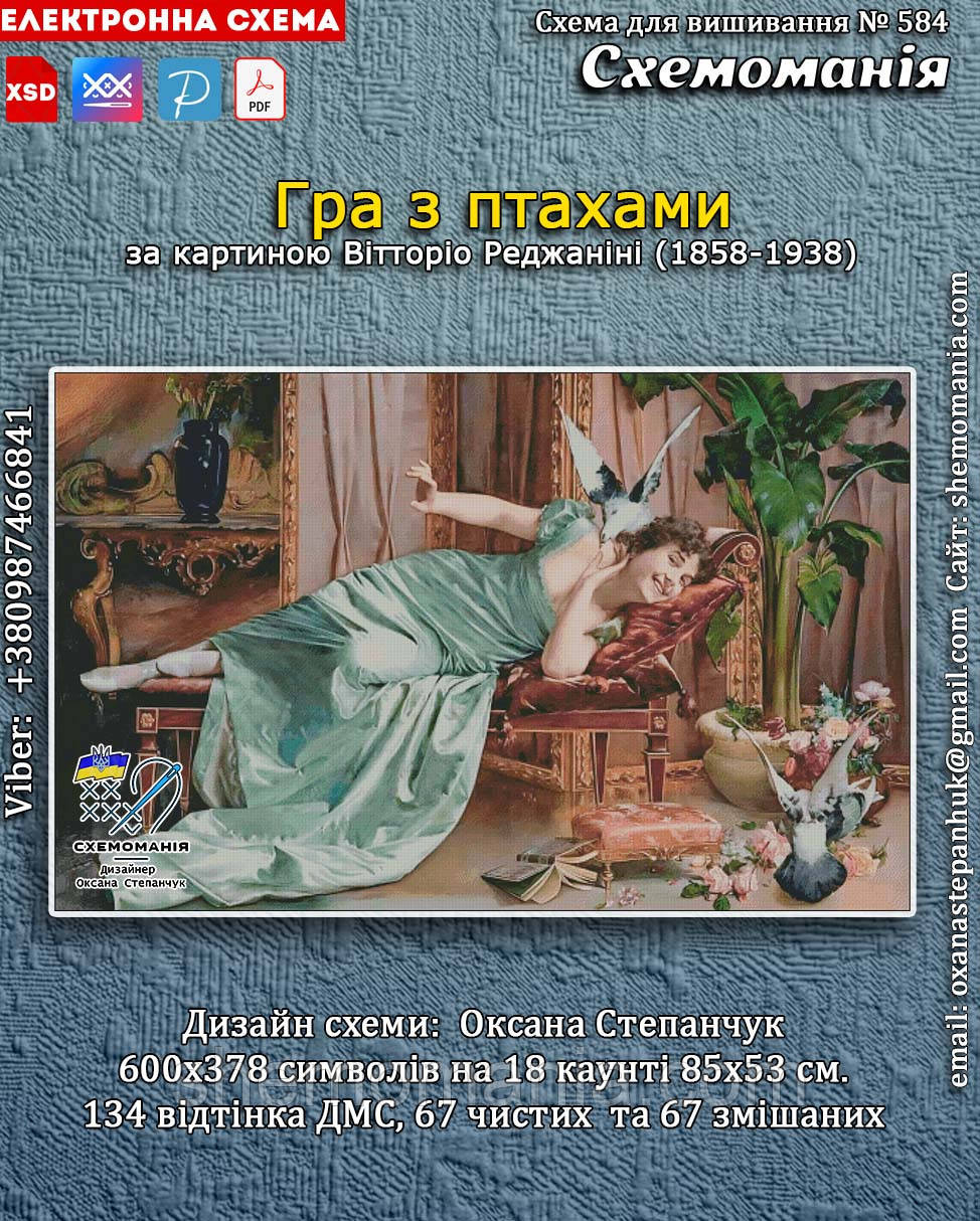(Електронна)Схема для вишивання хрестиком або петитом:"Гра з птахами"