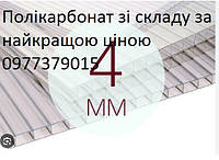 ПОЛИКАРБОНАТ  ДЛЯ НАВЕСОВ, ЗДАНИЙ, ТЕПЛИЦ, НАДЁЖНЫЙ,  ТМ OSCAR от 4ММ до16 ММ ПРОЗРАЧНЫЙ 2100Х6000ММ