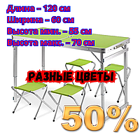Кемпинговый стол складной Садовый Стол туристический Разные цвета Туристические складные столы