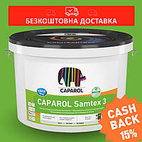 Caparol Samtex 3 E.L.F. интерьерная, глубокоматовая, стойкая к мытью латексная краска 10л