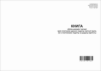 Книга учета доходов и расходов предпринимателя ЕН 3 гр плательщика НДС А5 офсет 48л шнуровка