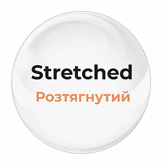 Stretched (Розтягнутий)