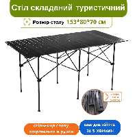 Стіл розкладний для пікніка, Туристичний стіл трансформер на природу 153*80*70, Столи для дачі