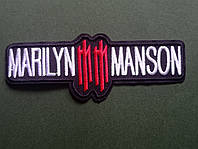 Нашивка Рок групи "Мерілін Менсон Marilyn Manson"