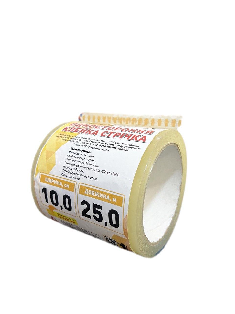 Скотч для тепличної плівки 10см (10м). ТМ "Shadow". Виробник "Чехія". Стабілізація 36 місяців.