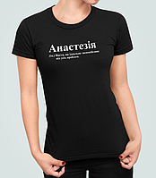 Женская футболка с принтом Анастезія Настя Анастасия