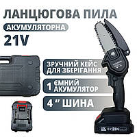 Аккумуляторная цепная мини пила CHAIN SAW в пластиковом кейсе с 1 аккумулятором шина 4 дюйма