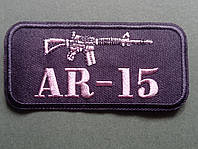 Нашивка милитари "АR-15" (Винтовка)