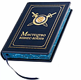 Книга "Мистецтво бізнес-війни. Уроки минулих конфліктів для підприємців та лідерів" у шкіряній палітурці, фото 3