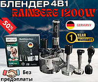 Погружной блендер с чашей 4в1 Rainberg 1200W Многофункциональный блендер бытовой измельчитель Блендер-миксер