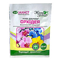 Біозахист живе удобрення для орхідей 35 мл, БТУ
