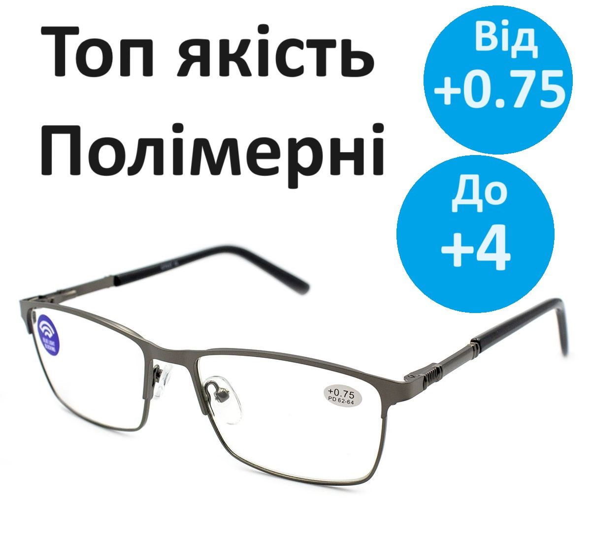 Окуляри для зору окуляри з діоптрією з лінзою антиблік Blue Blocker з флексовим кріпленням дужок