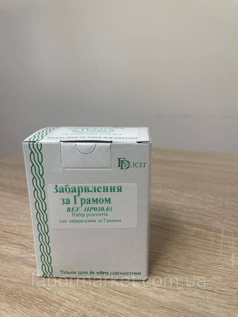 Набір реактивів для фарбування за Грамом, фото 1
