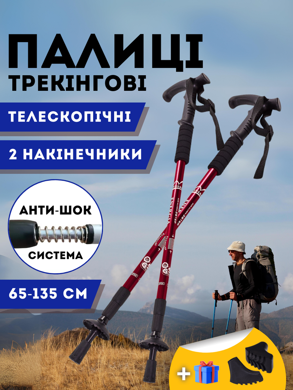 Палиці для скандинавської ходьби, Трекінгові палиці для гір походу, Туристичні палиці Hechpro Червоний (3924-2), фото 1