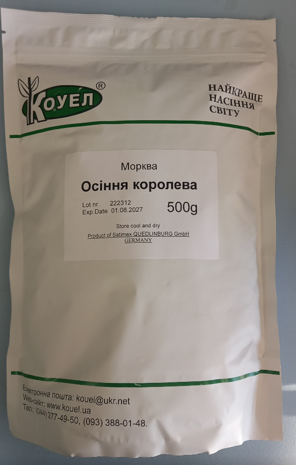 Морква Осіння королева (пізня) 500 гр (Коуел)