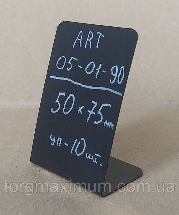 Цінники крейдяні L-подібні 50*75 (мм) 10 (шт)