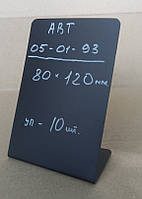 Цінники крейдяні L-подібні 80*120 (мм) 10 (шт)