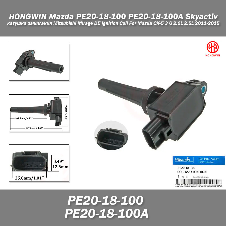 HONGWIN Mazda PE20-18-100 PE20-18-100A Skyactiv котушка запалювання Mitsubishi Mirage DE Ignition Coil For Mazda