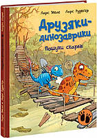 Детская книга Друзяки-динозаврики. Пошуки скарбів