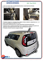 Фаркоп Kia Soul 2 2014-2020 (Кіа Соул 2) без зняття бампера, фото 4