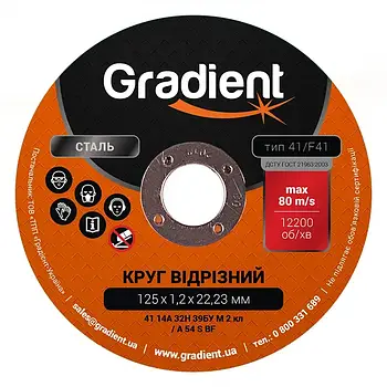 GRADIENT Круг відрізний для металу 125x1,2x22,23мм (уп - 50шт, сп -10шт)