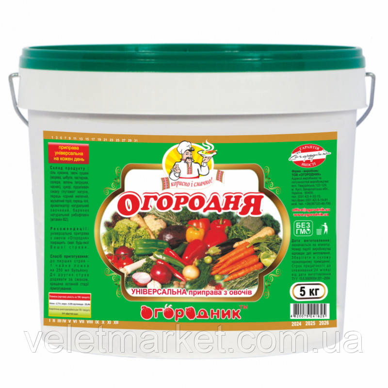 Приправа універсальна з овочів Огородник Огородня 5 кг (4820079241625)