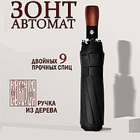 Зонтик премиум качества - Автоматический, мужской укреплённый зонт с HF-496 деревянной ручкой