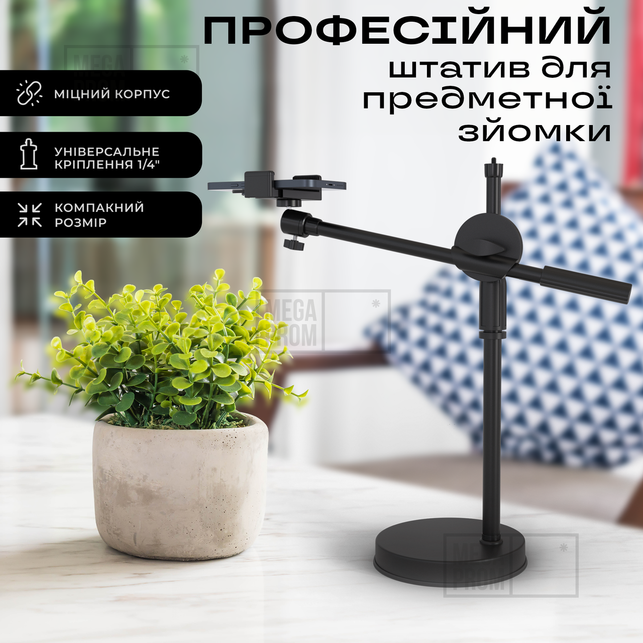 Штатив журавель 60 см із тримачем для телефона, фотоапарата, камери. Штатив для предметного знімання