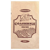 Соленики пісні з кмином Огородник 200 г (4820079242387)