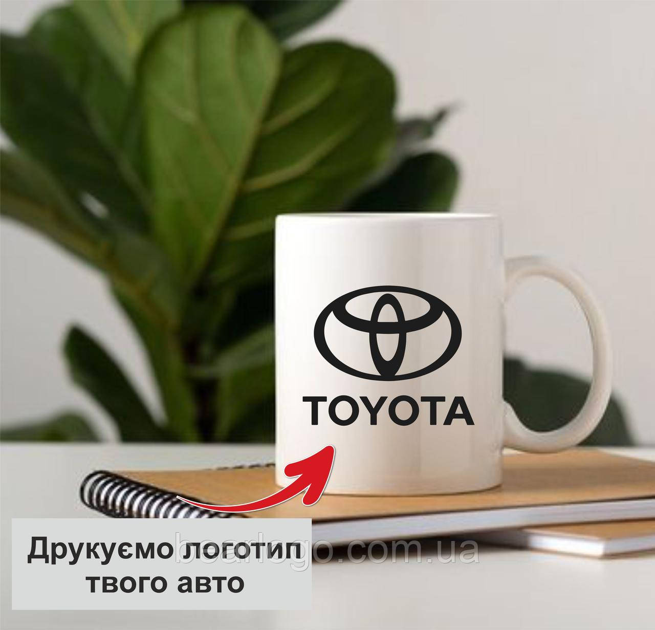 Чашка з маркою авто TOYOTA. Чашка с логотипом Тойота. Чашка з логотипом вашого авто