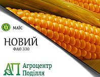 Семена кукурузы гибрид НОВИЙ (ФАО 330)
