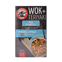 Набір для приготування рисової локшини Hokkaido Club Wok-Rice Vermicelli 270 г (4820172441441)