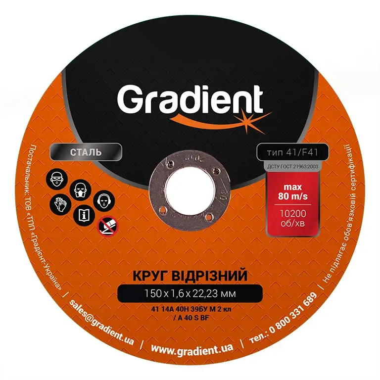 GRADIENT Круг відрізний для металу 150x1,6x22,23мм (уп - 50шт, сп -10шт), фото 1