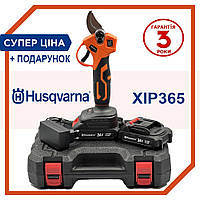 Аккумуляторный секатор Husqvarna XIP365 (24V, 5AH) Мощный секатор Хускварна, садовые ножницы 30 мм mm