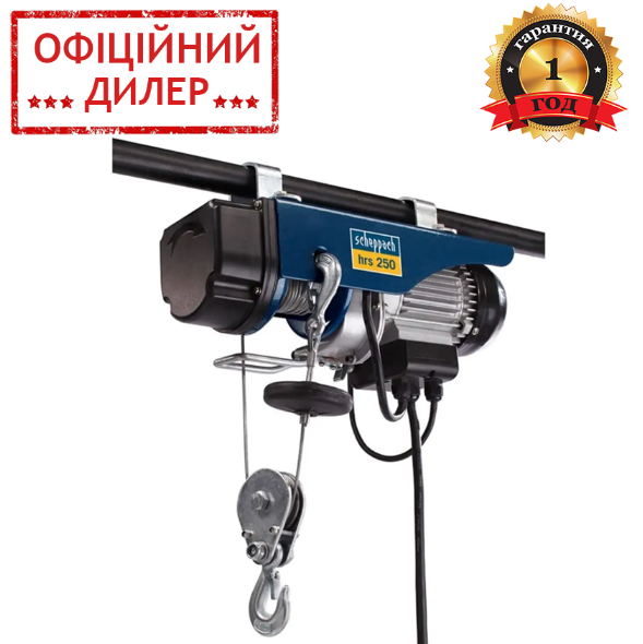 Тельфер Scheppach HRS250 4906904000 (250 кг, 12 м, 530 В) Таль електрична