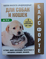 Краплі від бліх Барс форте для собак та котів до 10 кг (3 піпетки по 1 мл)