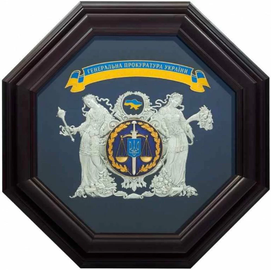 Подарункове декоративне панно у рамі "Генеральна прокуратура України", фото 1