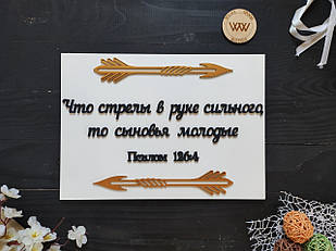 Настінне панно з дерева Псалтир, Псалом 126 вірш 4. Табличка з дерева, вірш із Біблії