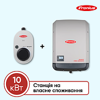 Станция на собственное потребление на 10 кВт + Wattpilot (Fronius, трехфазная)