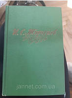 Тургенев Романы Пьесы Стихотвроения в прозе, том 2 - Б/У, 1958 год выпуска, 787 страниц