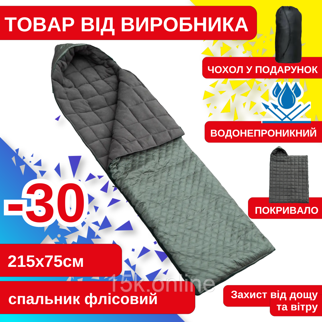 Теплий -30° спальний мішок ФЛІС 215 х 75 см оливковий туристичний Спальник Наповнення холлофайбер, фото 1