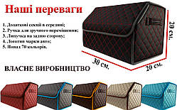 Сумка для багажника автомобіля 30х20х20 см, органайзер в багажник авто, сумка органайзер в багажник