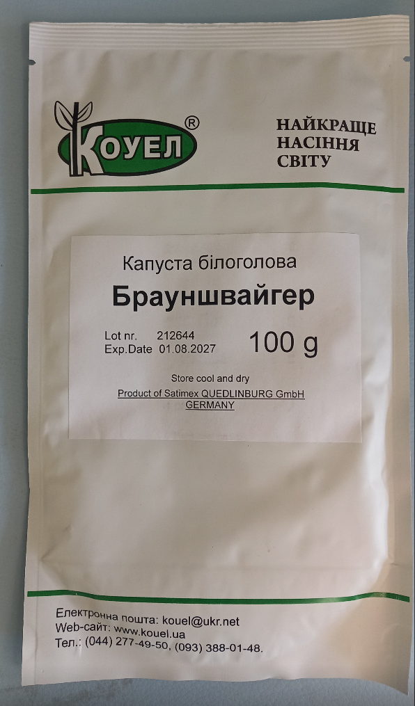 Капуста білоголова Брауншвайгер (середня) 100 гр (Коуел)